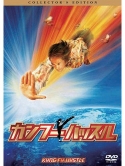 Chow Sing-Chi - Kung Fu Hustle [Edizione: Giappone]