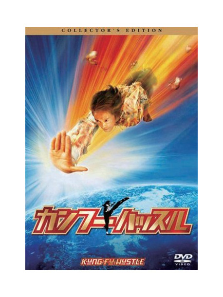 Chow Sing-Chi - Kung Fu Hustle [Edizione: Giappone]