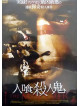 Duan Long - The Man-Eater [Edizione: Giappone]