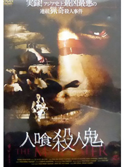 Duan Long - The Man-Eater [Edizione: Giappone]