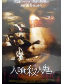 Duan Long - The Man-Eater [Edizione: Giappone]