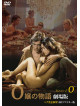 Corinne Clery - Histoire D' O [Edizione: Giappone]