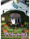 Dekashatsu Kissa - Real Really? Deca Shirt Kissa [Edizione: Giappone]