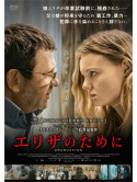 Eriza No Tame Ni / For Eliza [Edizione: Giappone]