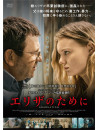 Eriza No Tame Ni / For Eliza [Edizione: Giappone]