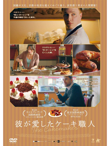 Tim Kalkhof - The Cakemaker [Edizione: Giappone]