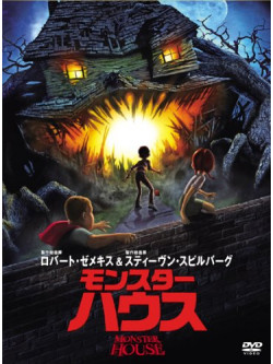 Gil Kenan - Monster House [Edizione: Giappone]