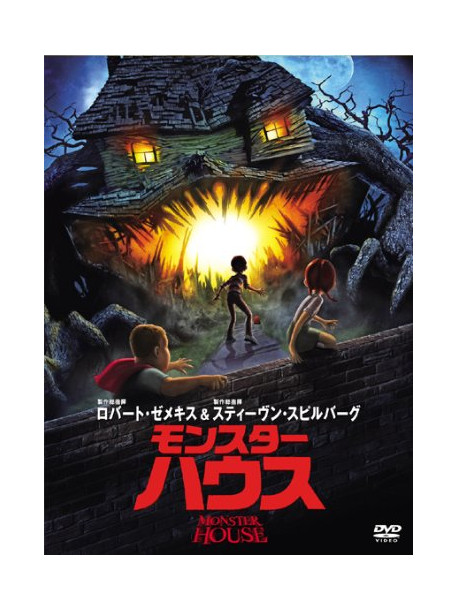 Gil Kenan - Monster House [Edizione: Giappone]