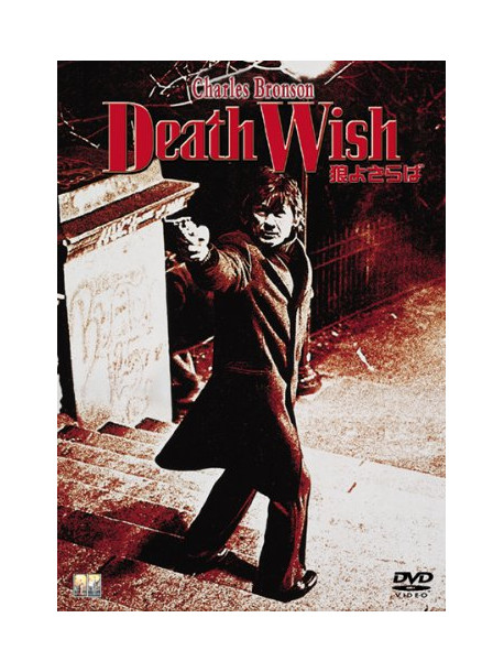 Charles Bronson - Death Wish [Edizione: Giappone]