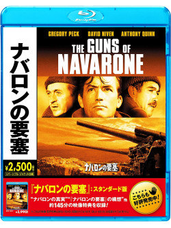 Gregory Peck - The Guns Of Navarone [Edizione: Giappone]