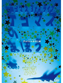 Tegomass - 3Rd Live Tegomass No Mahou (2 Dvd) [Edizione: Giappone]
