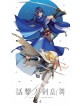 Uchimura Touko - Katsugeki Touken Ranbu 4 (2 Blu-Ray) [Edizione: Giappone]