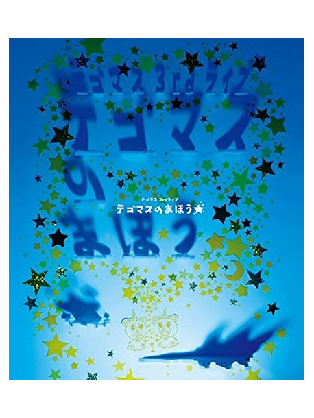 Tegomass - 3Rd Live Tegomass No Mahou [Edizione: Giappone]