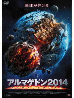 Tia Carrere - Asteroid Vs Earth [Edizione: Giappone]