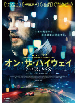 Tom Hardy - Locke [Edizione: Giappone]
