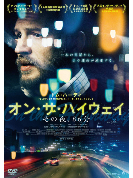 Tom Hardy - Locke [Edizione: Giappone]