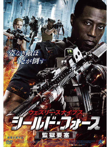 Wesley Snipes - Armed Response [Edizione: Giappone]