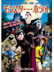 Genndy Tartakovsky - Hotel Transylvania [Edizione: Giappone]