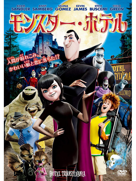 Genndy Tartakovsky - Hotel Transylvania [Edizione: Giappone]