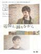 Ben Whishaw - Lilting [Edizione: Giappone]