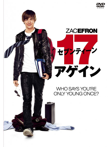 Zac Efron - 17 Again [Edizione: Giappone]