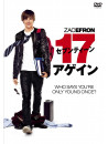 Zac Efron - 17 Again [Edizione: Giappone]