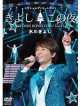 Kiyoshi Hikawa - Special Concert 2013 13