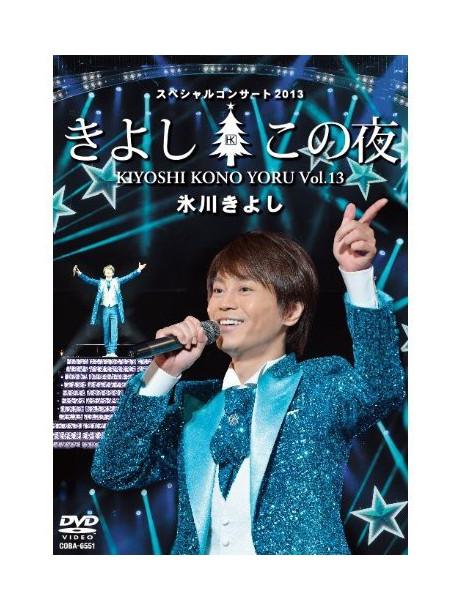 Kiyoshi Hikawa - Special Concert 2013 13