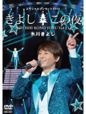 Kiyoshi Hikawa - Special Concert 2013 13
