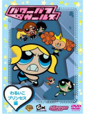 Craig Mccracken - The Powerpuff Girls: Bad Girl Prince [Edizione: Giappone]