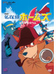 Studio Ghibli - Movie Meitantei Holmes (2 Dvd) [Edizione: Giappone]