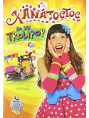 Xana Toc Toc No Seu Trolipop [Edizione: Stati Uniti]