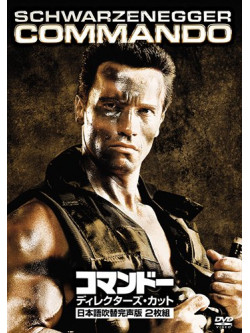 Arnold Schwarzenegger - Commando (2 Dvd) [Edizione: Giappone]