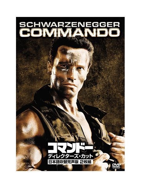 Arnold Schwarzenegger - Commando (2 Dvd) [Edizione: Giappone]
