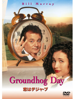 Bill Murray - Groundhog Day [Edizione: Giappone]