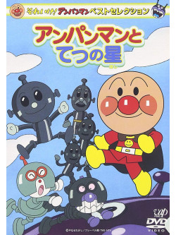 Yanase Takashi - Soreike! Anpanman Best [Edizione: Giappone]