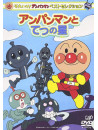 Yanase Takashi - Soreike! Anpanman Best [Edizione: Giappone]