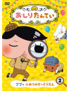 Tororu - Oshiri Tantei 2 Pupu Fumetsu No Settoudan [Edizione: Giappone]