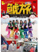 Team Syachihoko - Team Syachihoko No[Syachi Tabi-Chugoku.Dairen Hen-] [Edizione: Giappone]