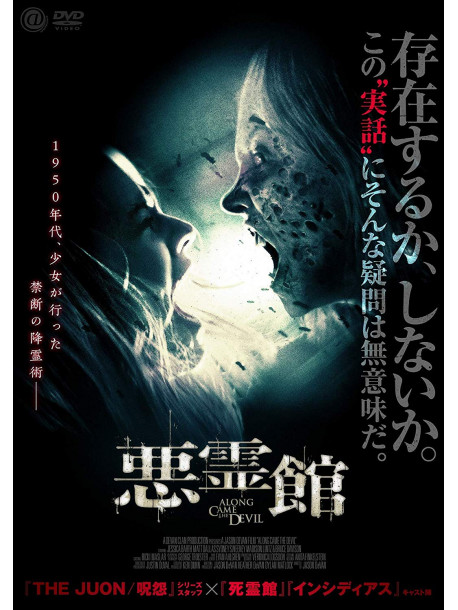 Sydney Sweeney - Along Came The Devil [Edizione: Giappone]
