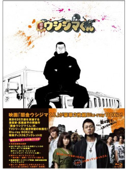Yamada Takayuki - Eiga[Yamikin Ushijima Kun] (2 Blu-Ray) [Edizione: Giappone]