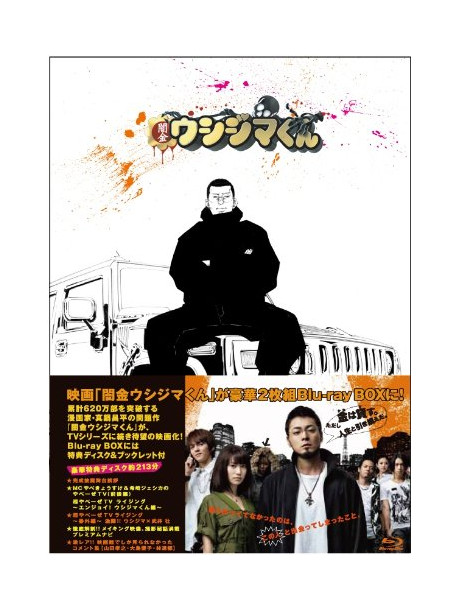 Yamada Takayuki - Eiga[Yamikin Ushijima Kun] (2 Blu-Ray) [Edizione: Giappone]