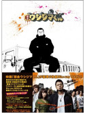 Yamada Takayuki - Eiga[Yamikin Ushijima Kun] (2 Blu-Ray) [Edizione: Giappone]