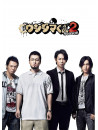 Yamada Takayuki - Yamikin Ushijima Kun Season 2 Blu-Ray Box (4 Blu-Ray) [Edizione: Giappone]