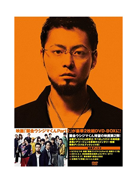 Yamada Takayuki - Eiga[Yamikin Ushijima Kun Part 2] (2 Dvd) [Edizione: Giappone]