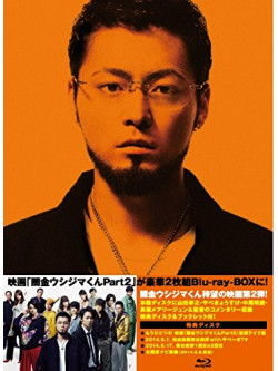 Yamada Takayuki - Eiga[Yamikin Ushijima Kun Part 2] (2 Blu-Ray) [Edizione: Giappone]