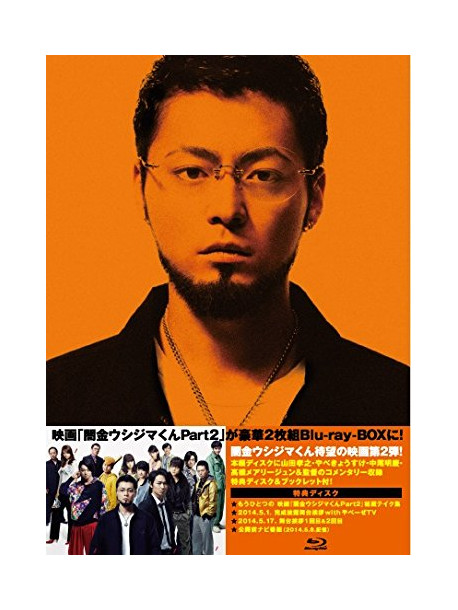 Yamada Takayuki - Eiga[Yamikin Ushijima Kun Part 2] (2 Blu-Ray) [Edizione: Giappone]