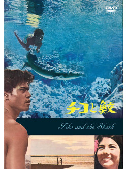 Tiko And The Shark [Edizione: Giappone]