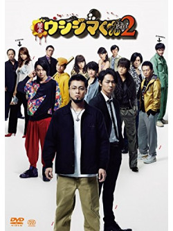 Yamada Takayuki - Eiga[Yamikin Ushijima Kun Part 2] [Edizione: Giappone]