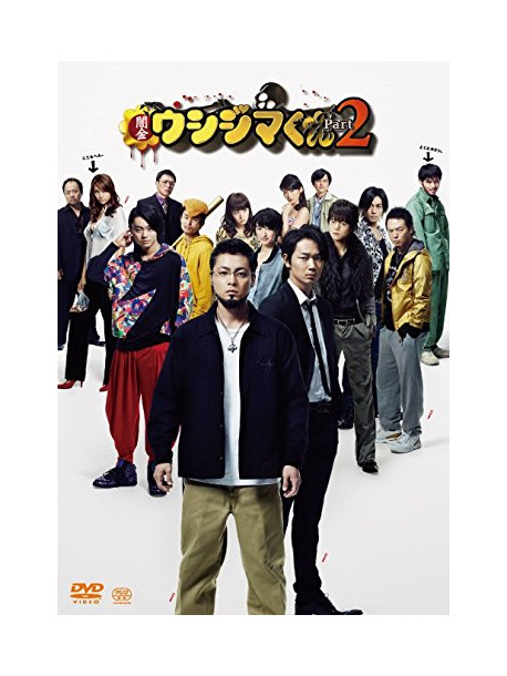 Yamada Takayuki - Eiga[Yamikin Ushijima Kun Part 2] [Edizione: Giappone]